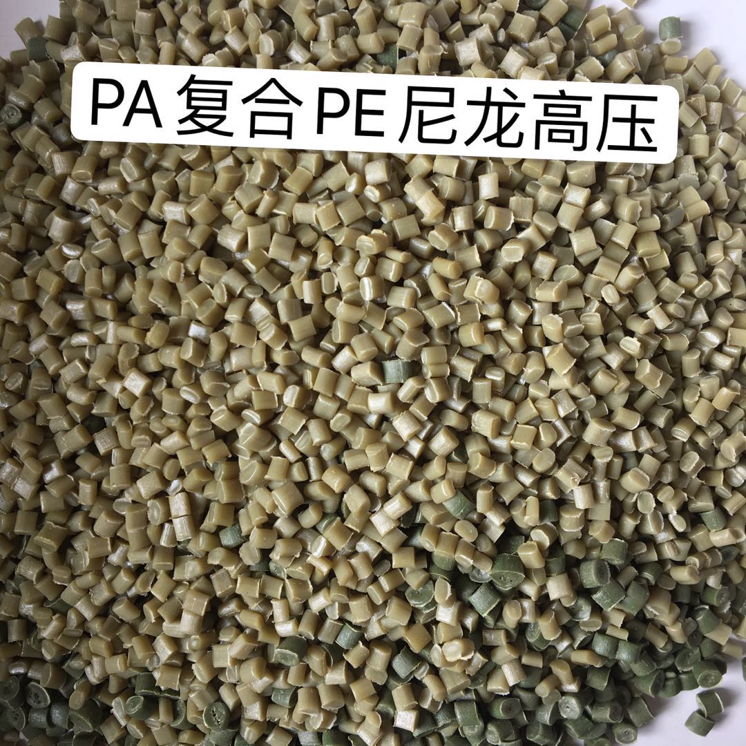 PA複合PE尼龍高壓再生料
