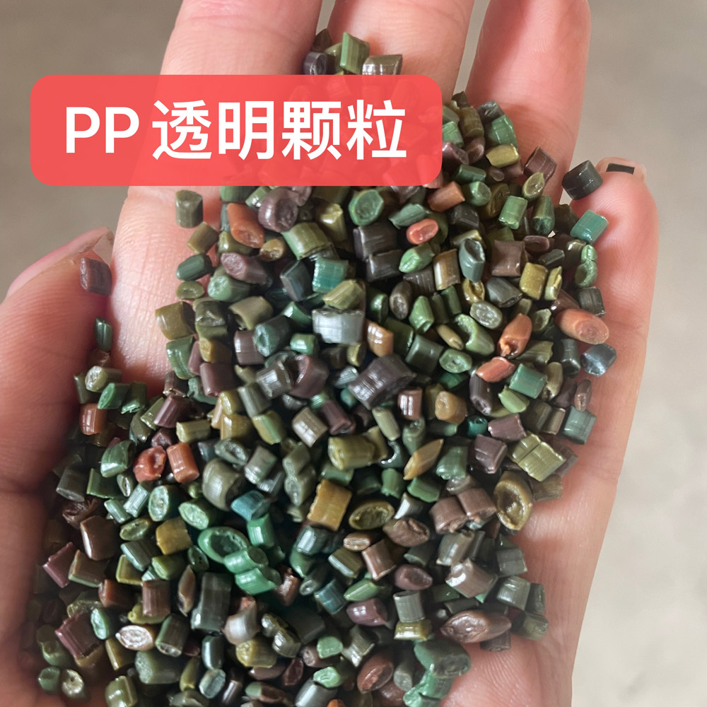 PP透明再生料