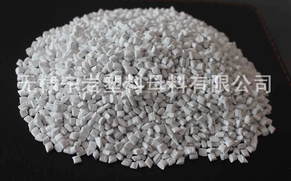 優質高檔白色母粒