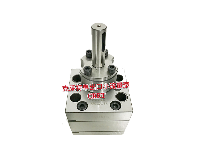 單出口小流量泵