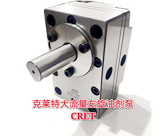 大流量左旋油劑泵