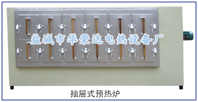 抽屜式預熱爐