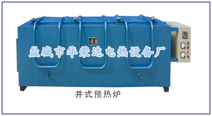 井式預熱爐