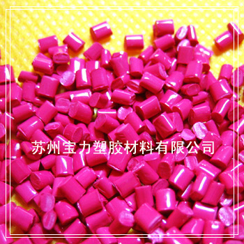 丙綸色母粒