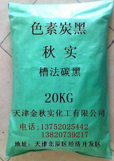 瓦斯槽法碳黑