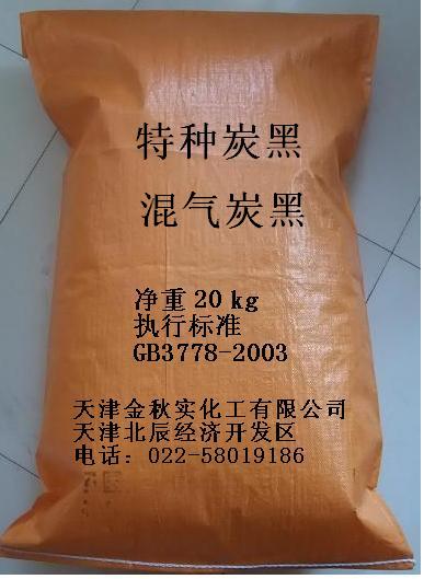 碳黑混氣炭黑