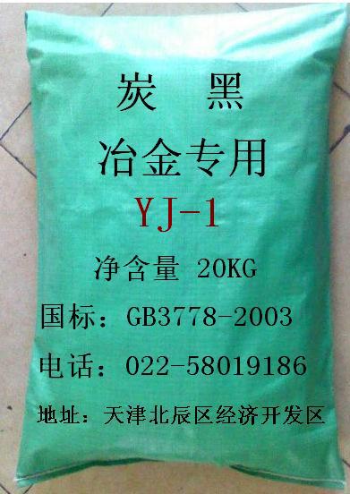 硬質合金碳黑（炭黑）