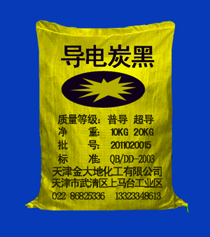 導電油墨用炭黑