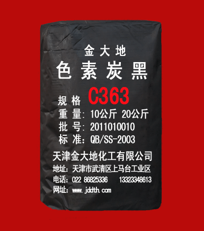 色母粒用高色素炭黑