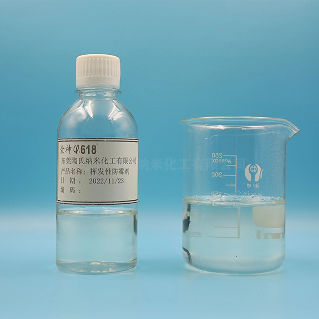 陶氏納米揮發性防黴劑