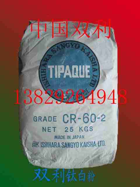 提供高性價比東莞鈦白粉CR-60-2