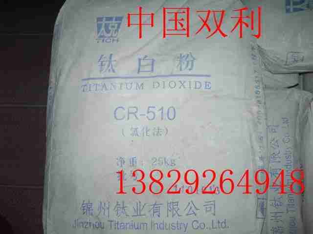 提供高性價比東莞鈦白粉CR-510