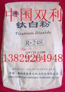 重慶鈦業東莞鈦白粉R-248/R248