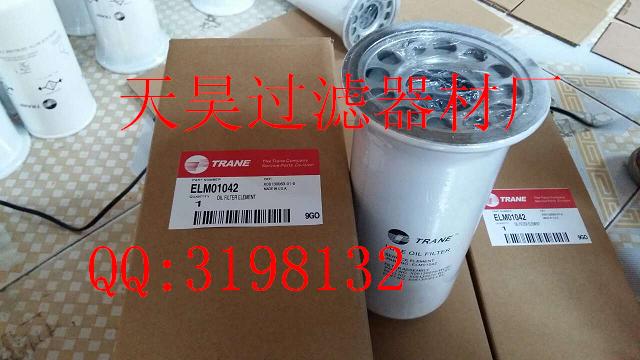 特靈中央空調油過濾器ELM01042