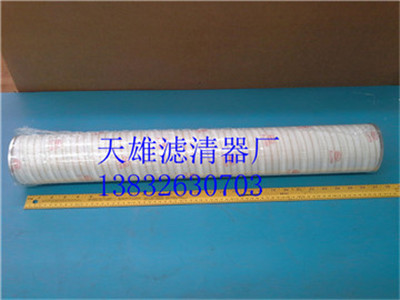 天雄頗爾液壓濾芯，高仿PALL濾清器