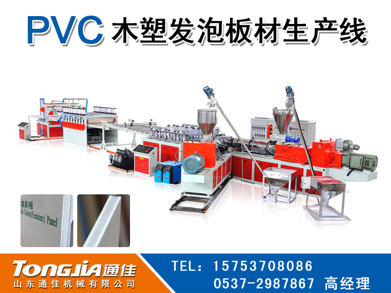 PVC木塑發泡板生產線