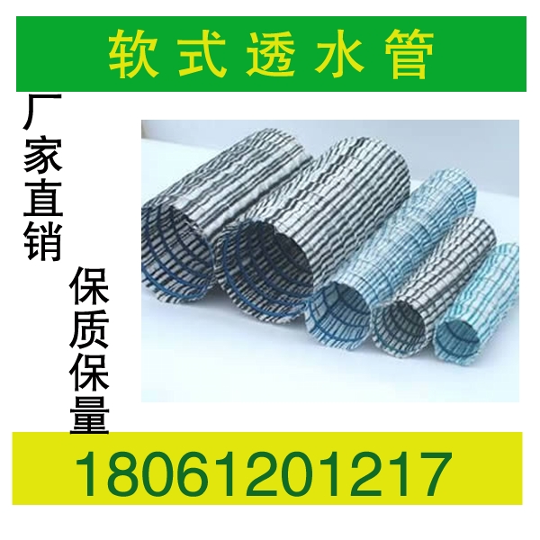 南京軟式透水管