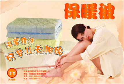 丙綸保暖被