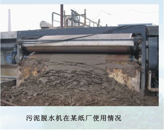 帶式汙泥壓濾機