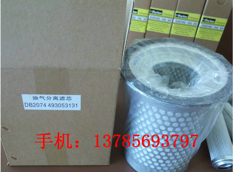 油氣分離濾芯 DB2074493053