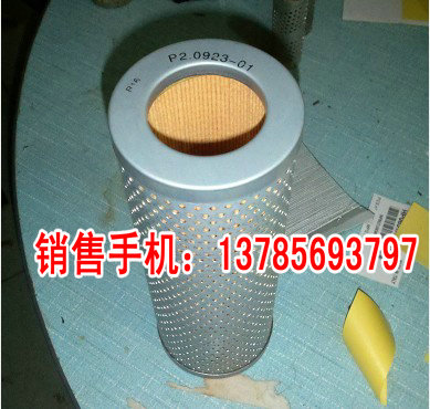 P2.0923-01 雅閣濾芯 水泥攪拌