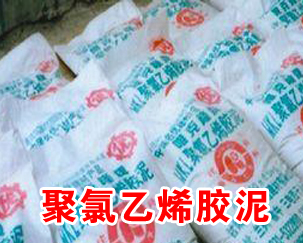 唯克隆廠家低價銷售--聚錄乙烯膠泥