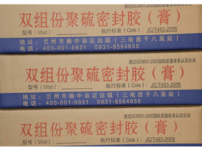 唯克隆廠家低價銷售--雙組份聚硫密封膠