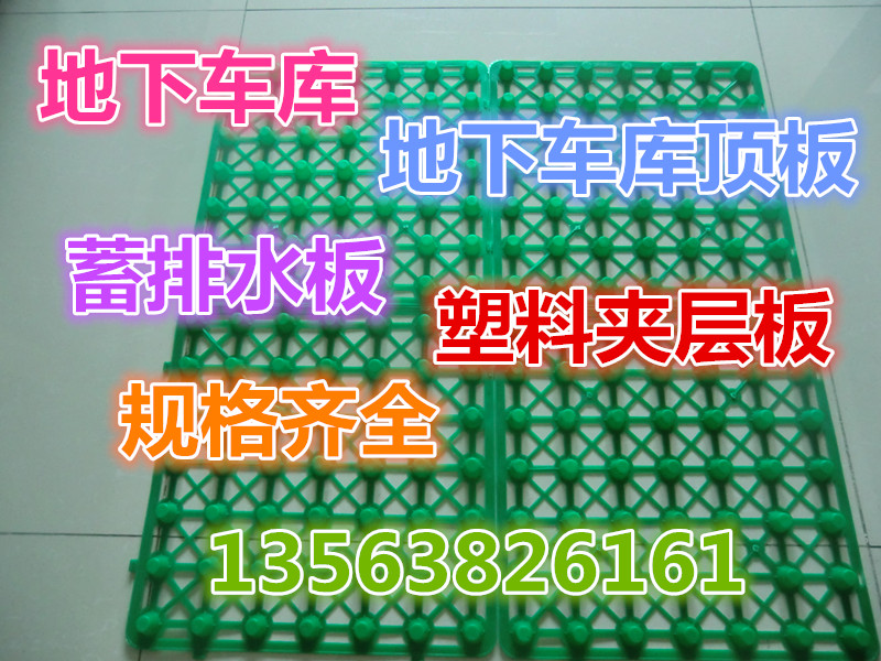 宜春車庫頂板排水板//塑料夾層疏水板銷售