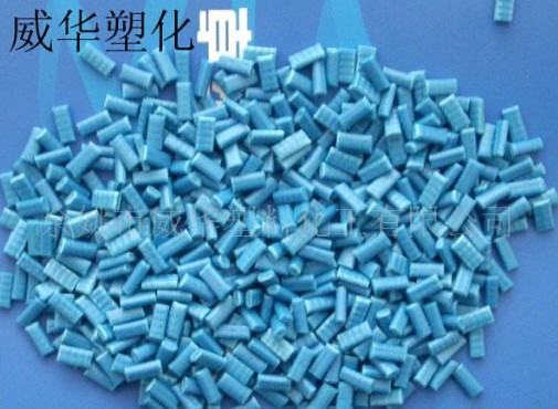 PP藍色再生料