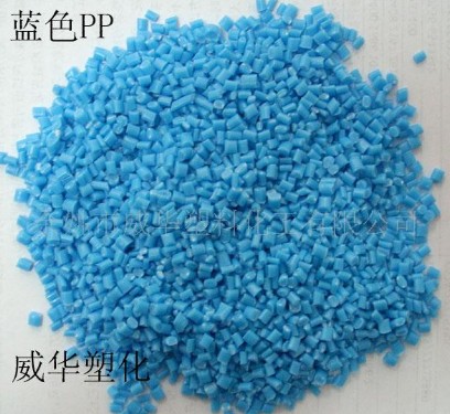 PP藍色回料