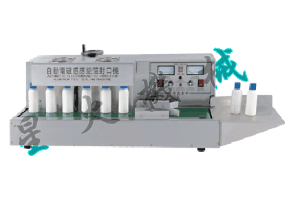 自動電磁感應鋁箔封口機