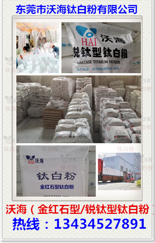沃海塑料級鈦白粉、沃海塗料級鈦白粉