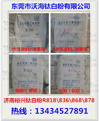 濟南裕興鈦白粉