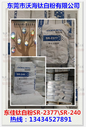 ¶«¼ÑîÑ°×·ÛSR-2377¡¢SR-240