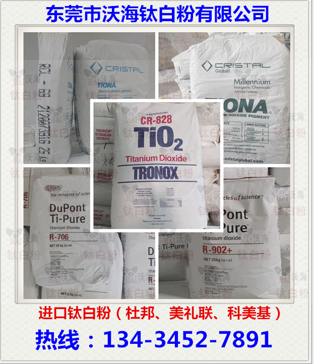 進口鈦白粉