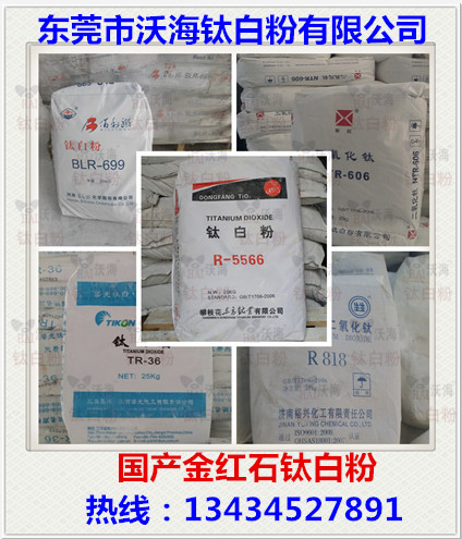 國產金紅石鈦白粉