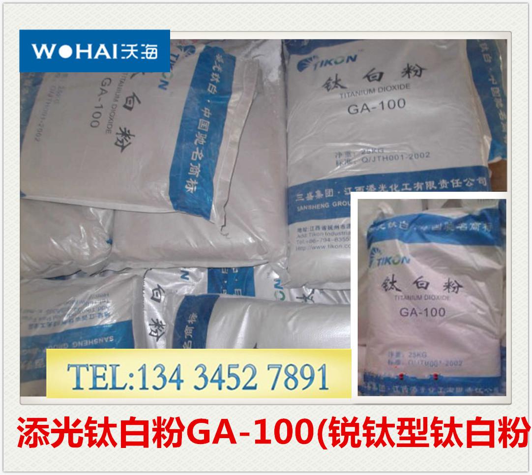 添光GA-100鈦白粉、添光鈦白粉