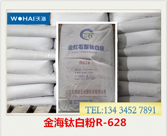 金海R-628鈦白粉、金海鈦白粉R628