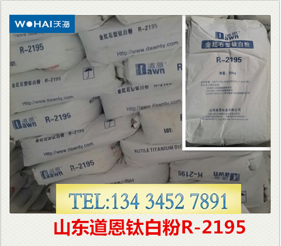 µÀ¶÷R-2195îÑ°×·Û¡¢µÀ¶÷îÑ°×·Û