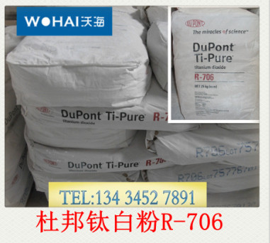 杜邦R-706鈦白粉