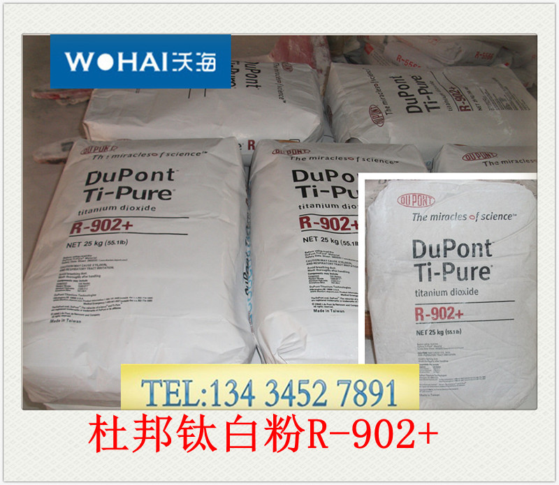 杜邦鈦白粉R902+