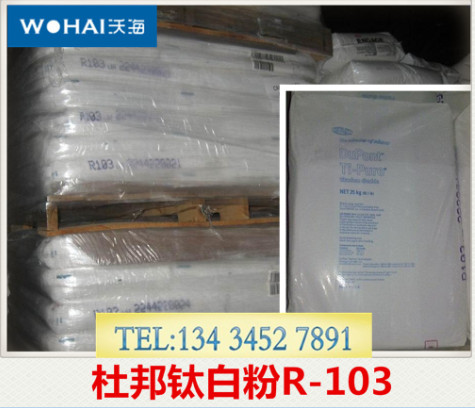 杜邦鈦白粉R103、杜邦R-103鈦白粉