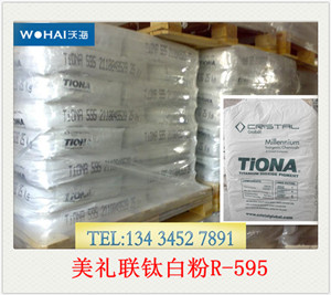 美禮聯鈦白粉R-595