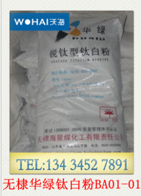 華綠銳鈦型鈦白粉BA01-01