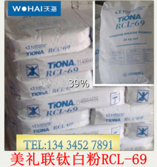 美禮聯RCL-69鈦白粉