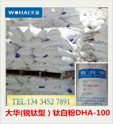 大華DHA-100鈦白粉