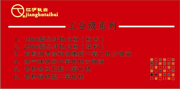 化纖級鈦白粉
