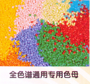 PP色母粒