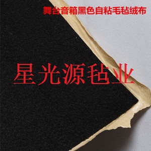 音箱配件--低音炮音箱布/自粘絨布/音響