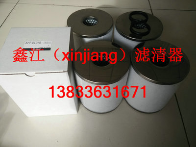 現貨供應SMC濾芯AFF-EL37B，鑫江濾清器廠